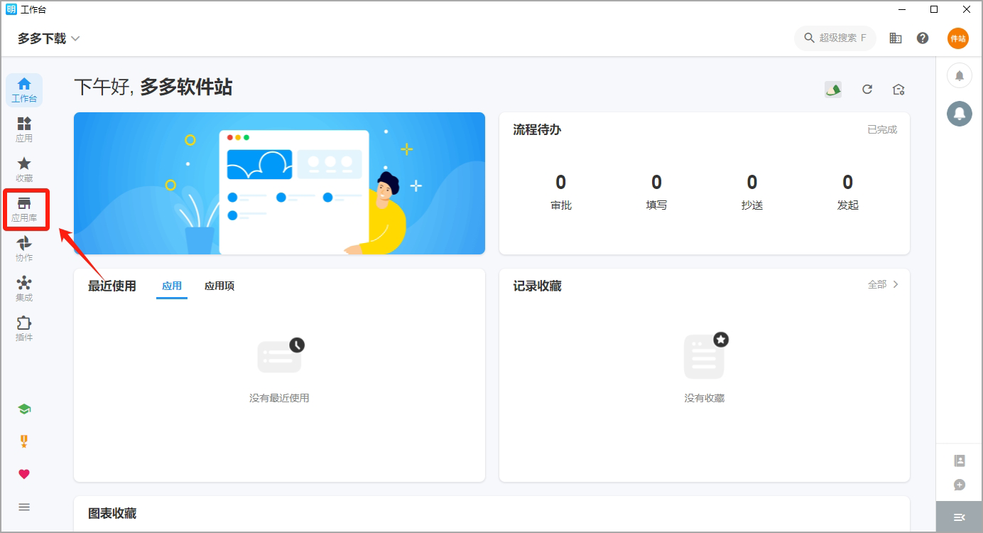 明道云PC版截图
