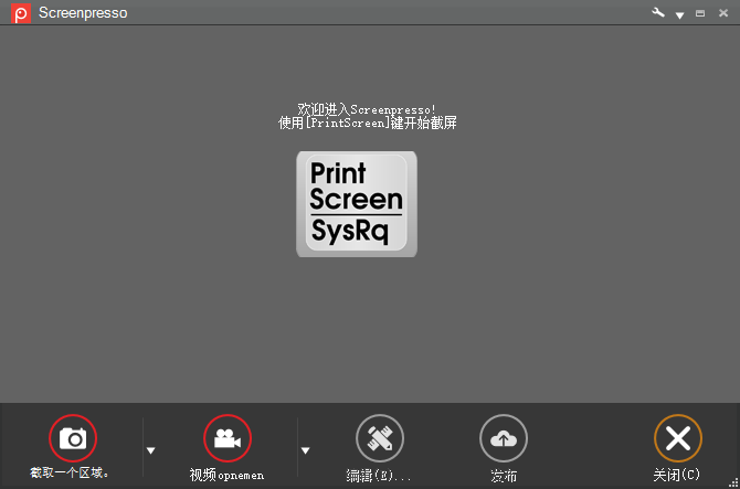 Screenpresso(截图录屏)截图