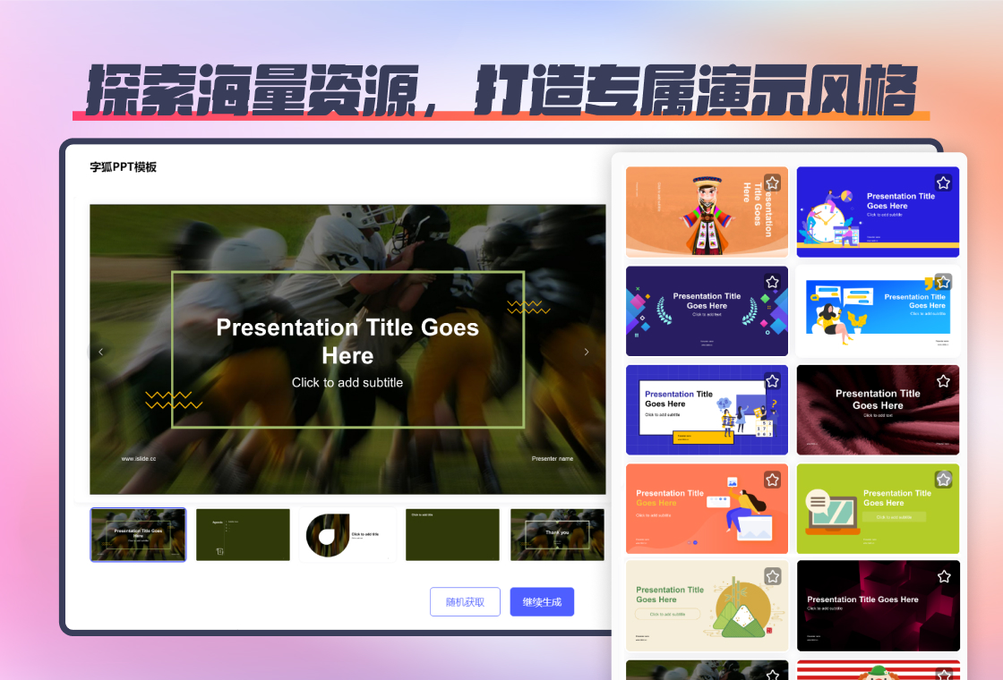 字狐AIPPT全新版截图
