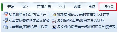 巧办公(office增强插件)截图