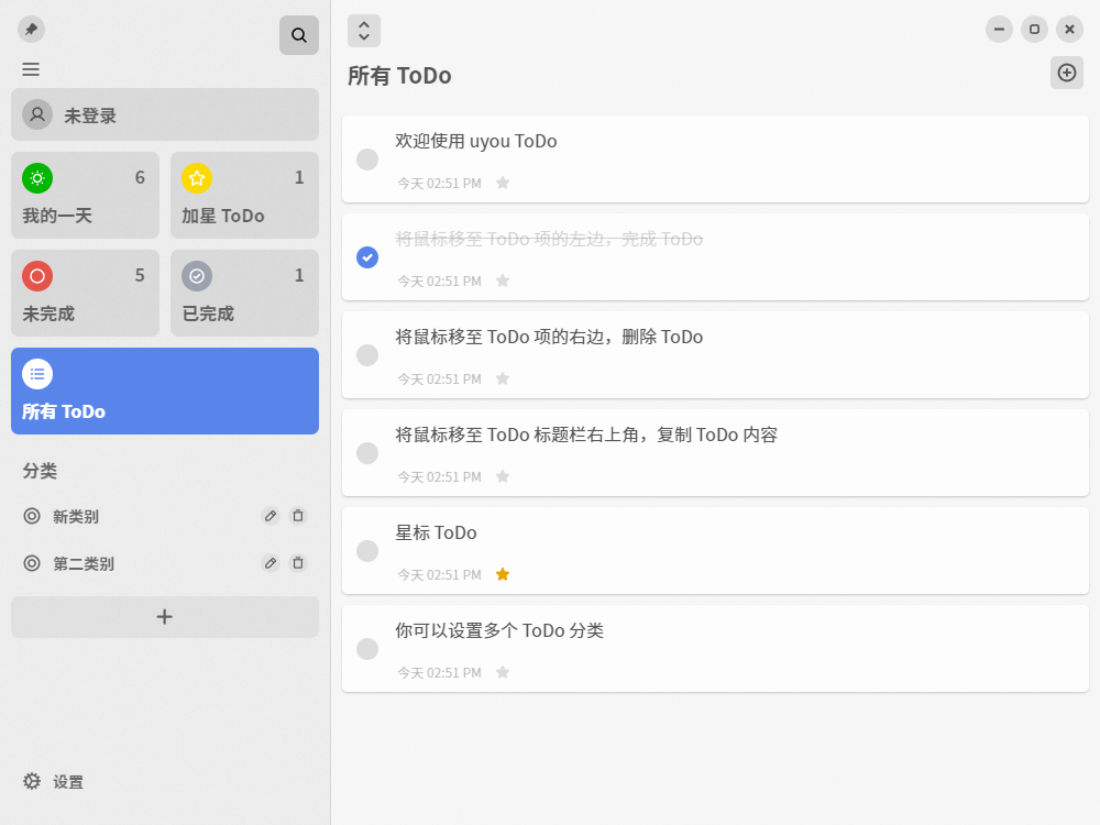 uyou ToDo(时间管理)截图