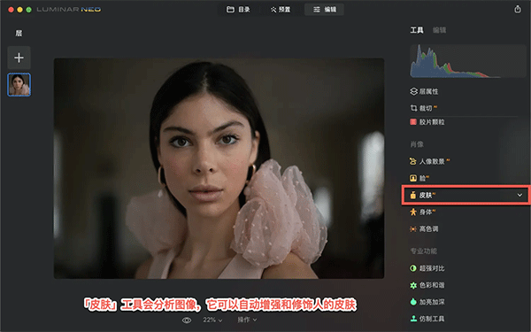 Luminar Neo(图像编辑)截图
