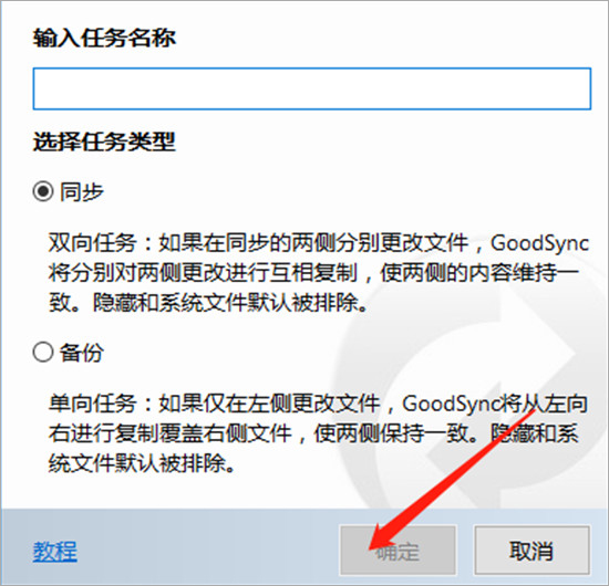 goodsync2go专业版截图