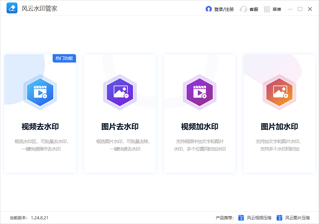 风云水印管家(视频去水印)截图