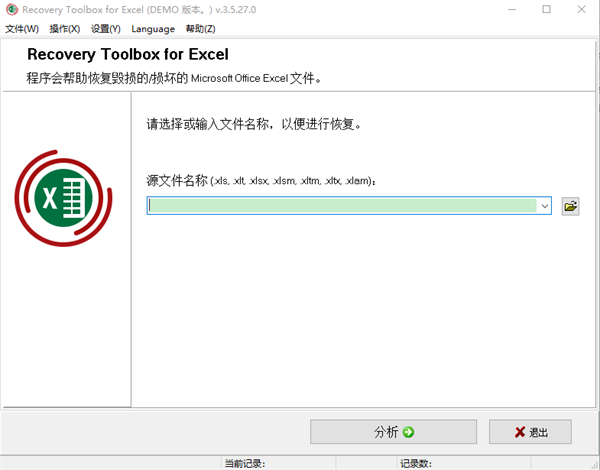 recovery toolbox for excel(excel修复工具)截图