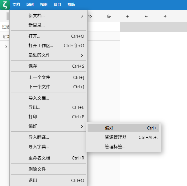 Zettlr(免安装)截图