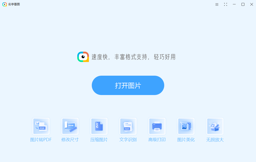 名亭看图(免费看图)截图