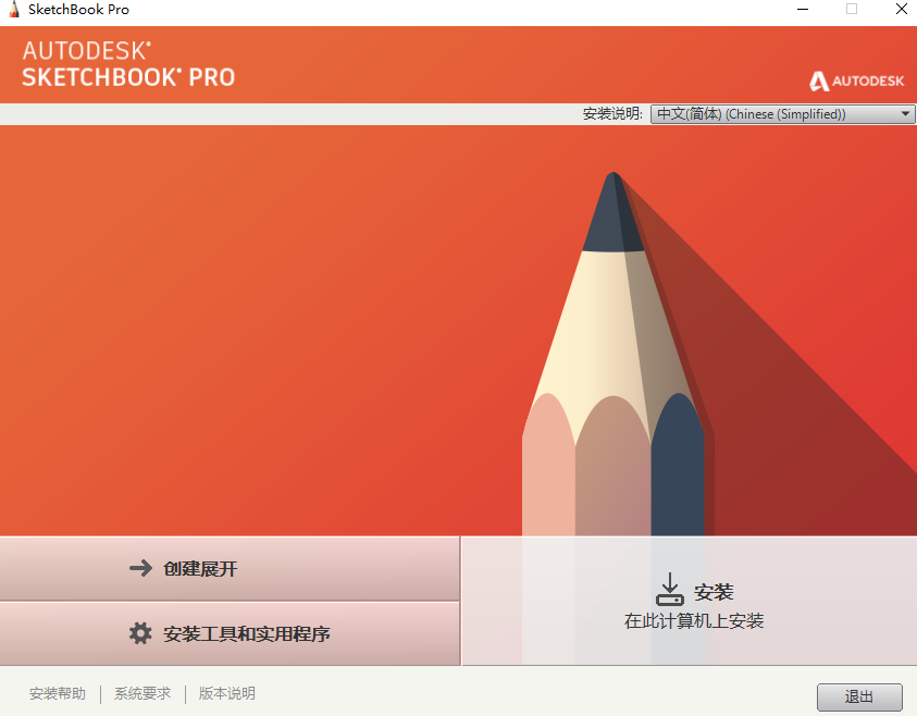 SketchBook Pro(绘图软件)截图