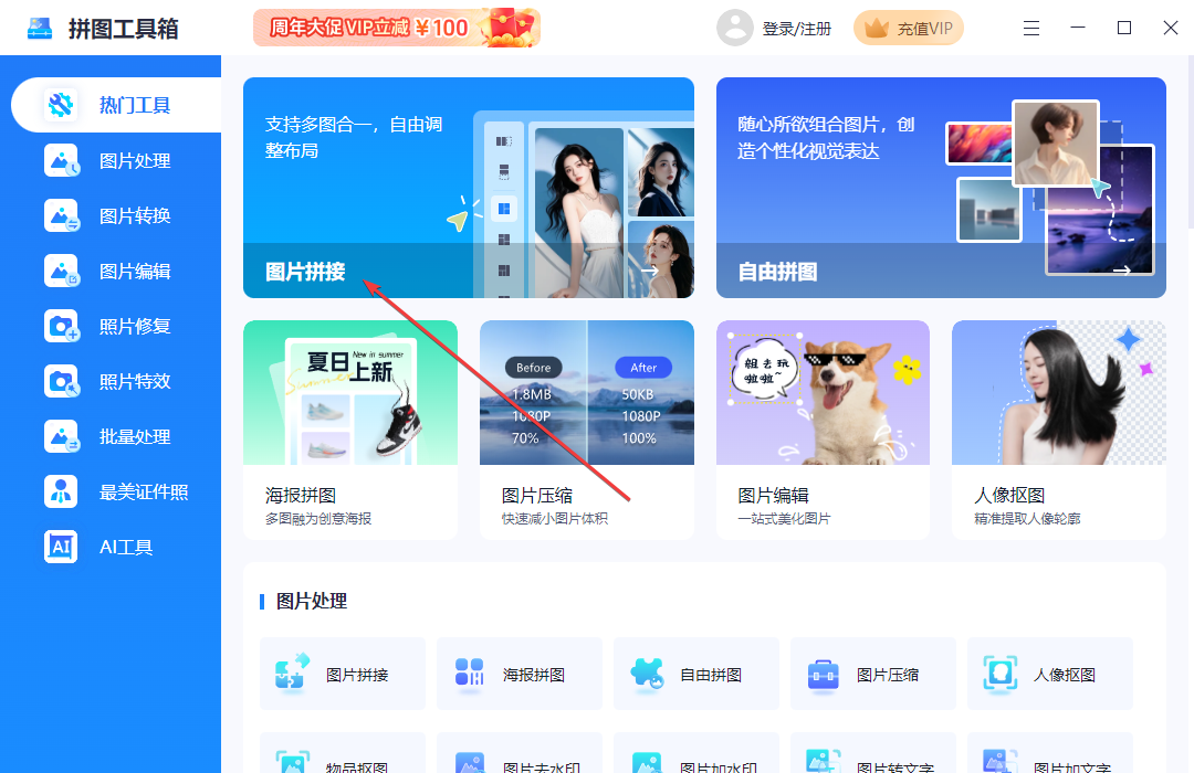 拼图工具箱截图