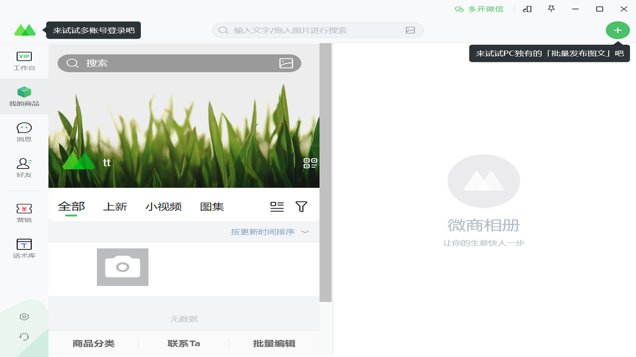 微商相册截图
