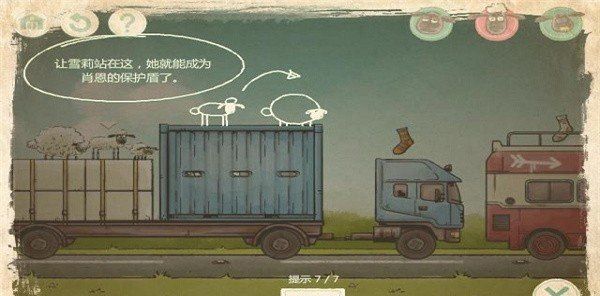 送小羊回家2