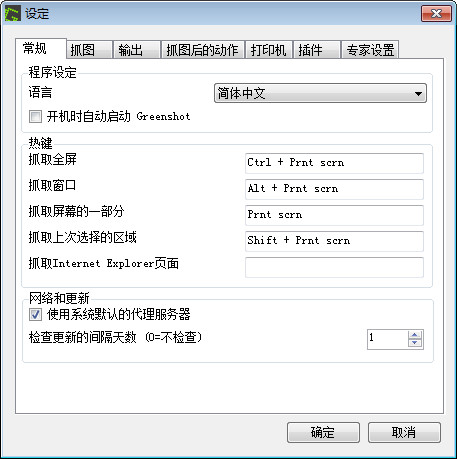 Greenshot截图工具截图