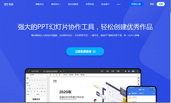 吾道ppt截图