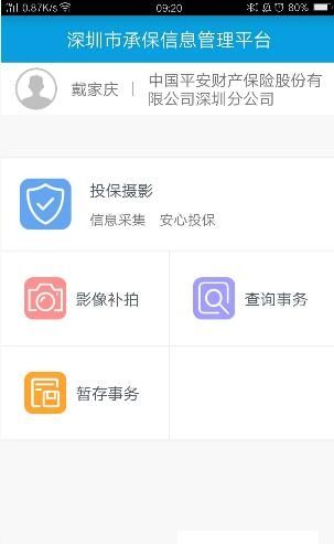 深保通