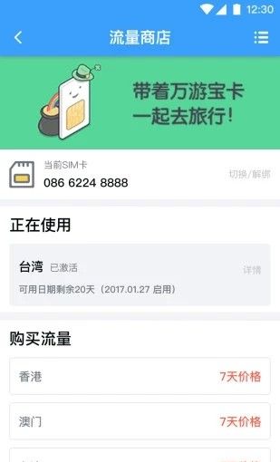 万游宝