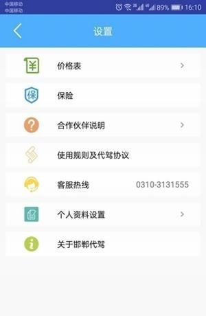 邯郸代驾