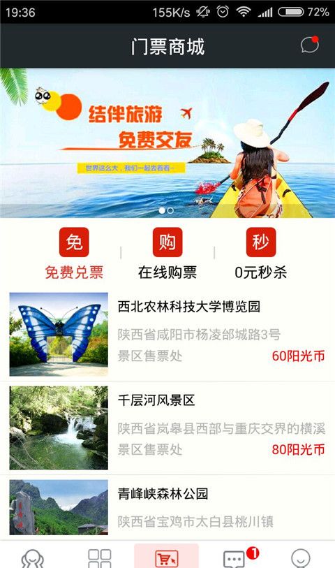 结伴旅游