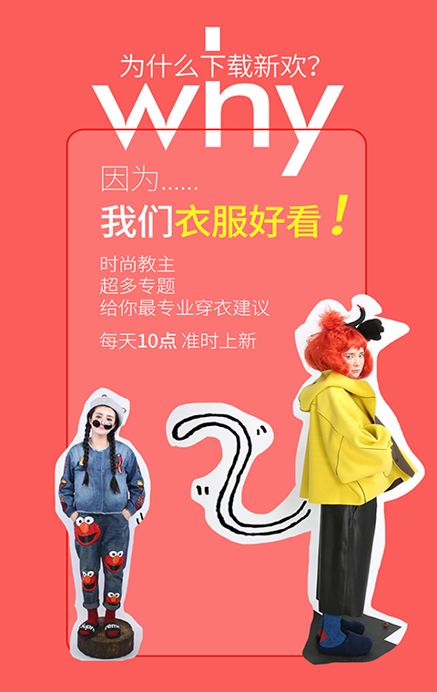 新欢