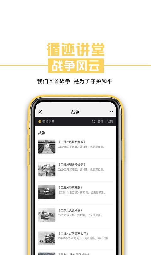 循迹讲堂