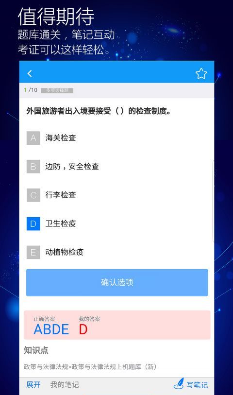 导游助考宝