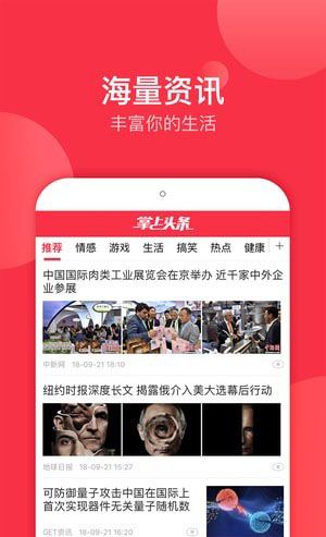掌上头条