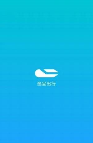 逸品出行