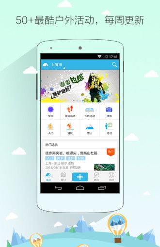 徒步去旅行