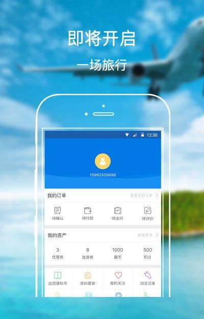 趣旅旅行