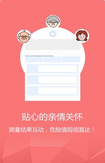 康康血压