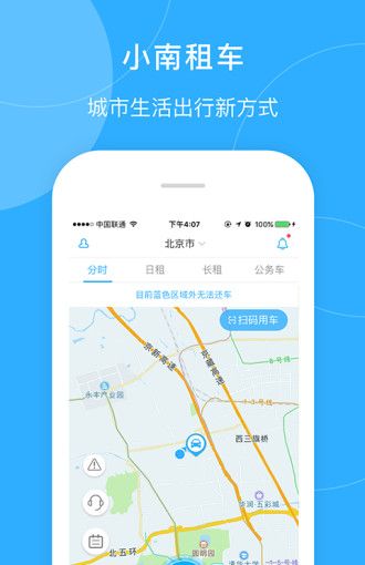 小南租车