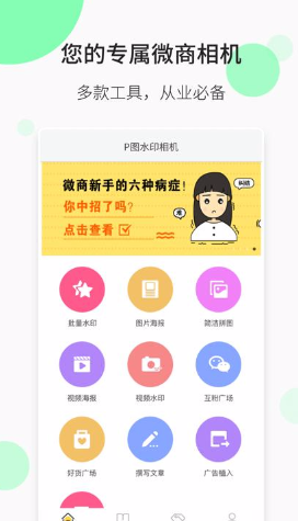 P图水印相机