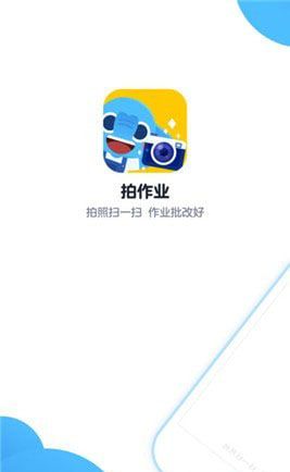 拍作业