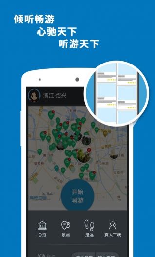 绍兴导游