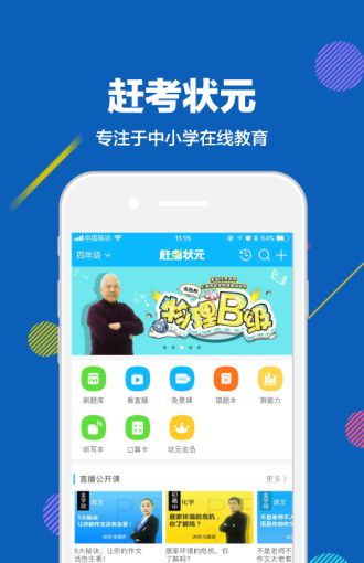 赶考状元