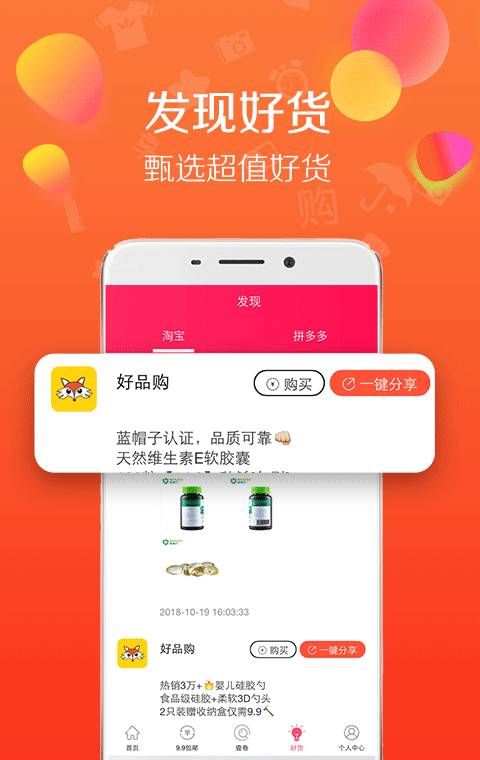 好品购