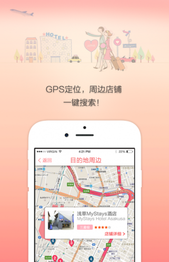 优游日本