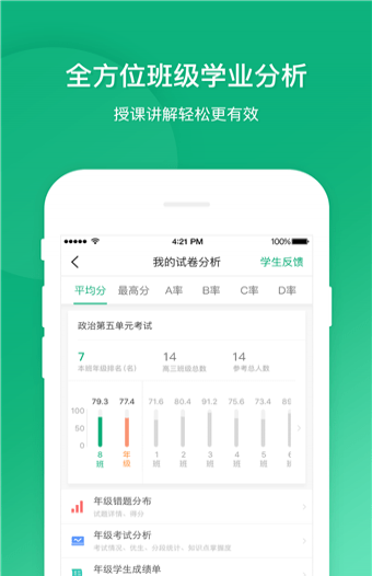 立学教师