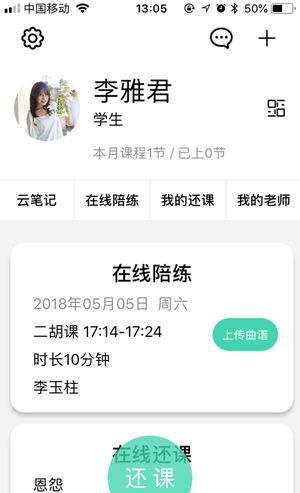 爱还课