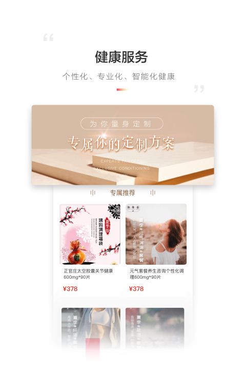 易恒健康