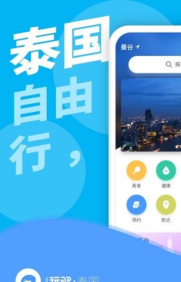 玩够泰国