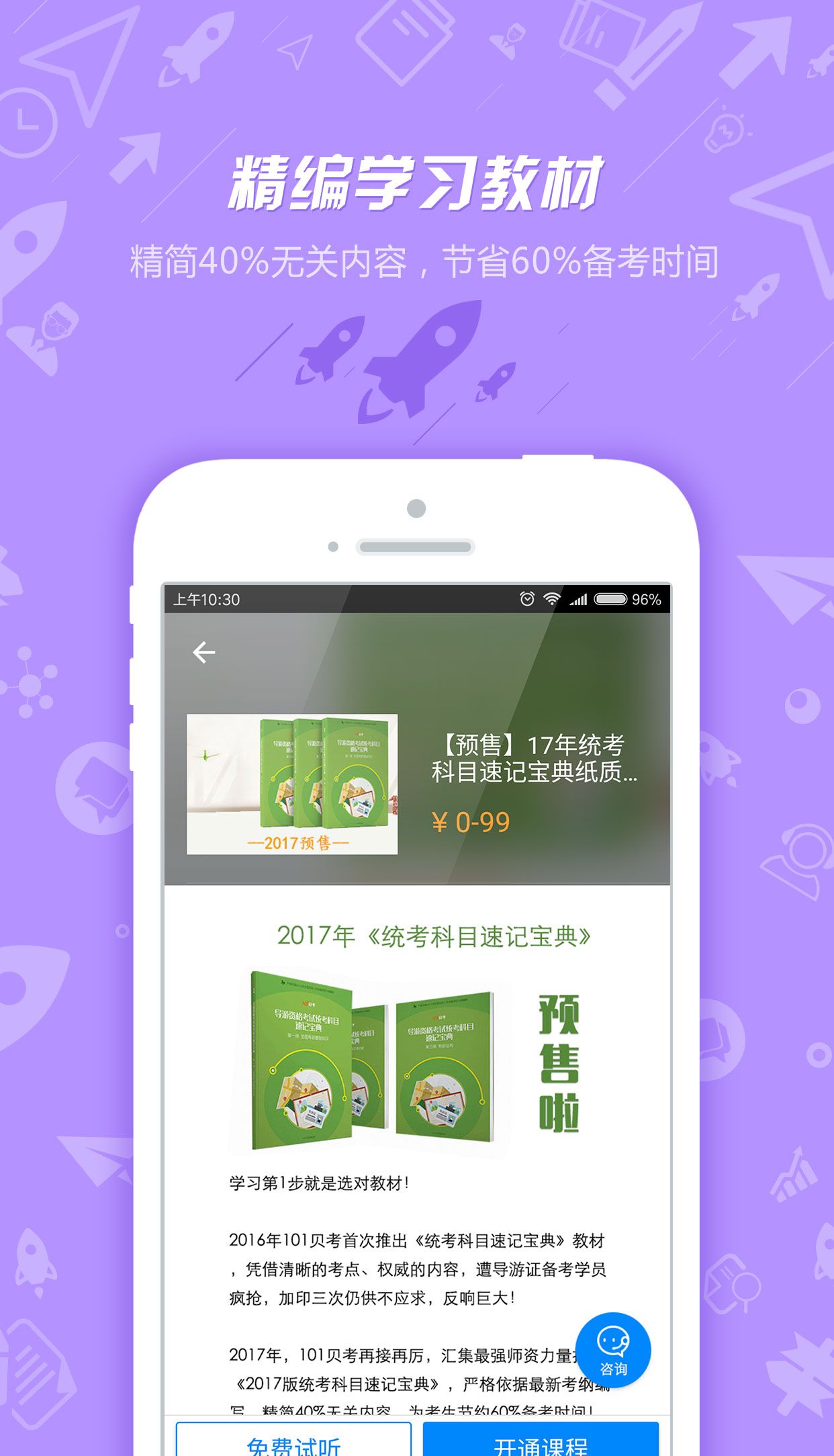 导游证考试