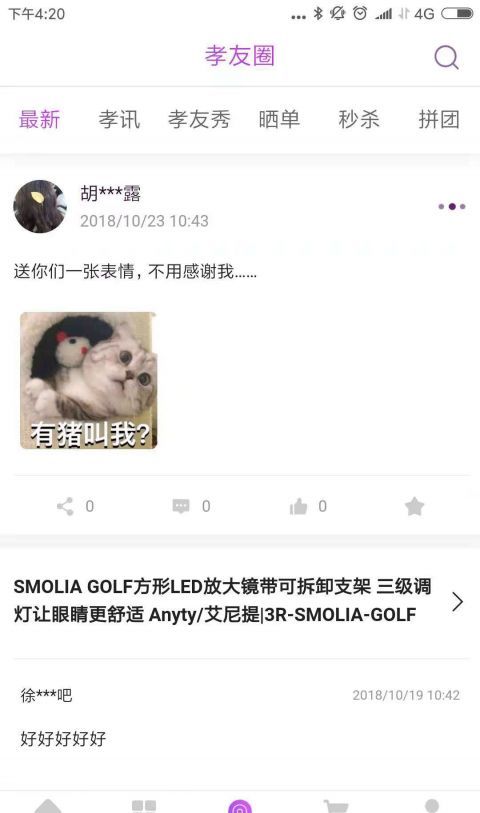 孝颜商城