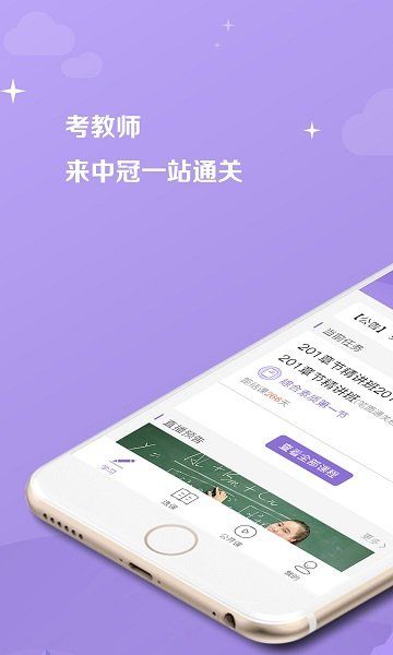教师资格证