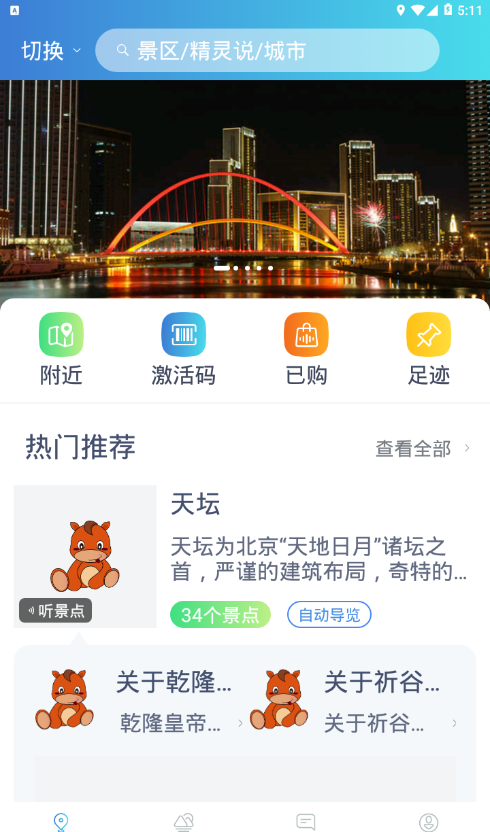 旅游精灵