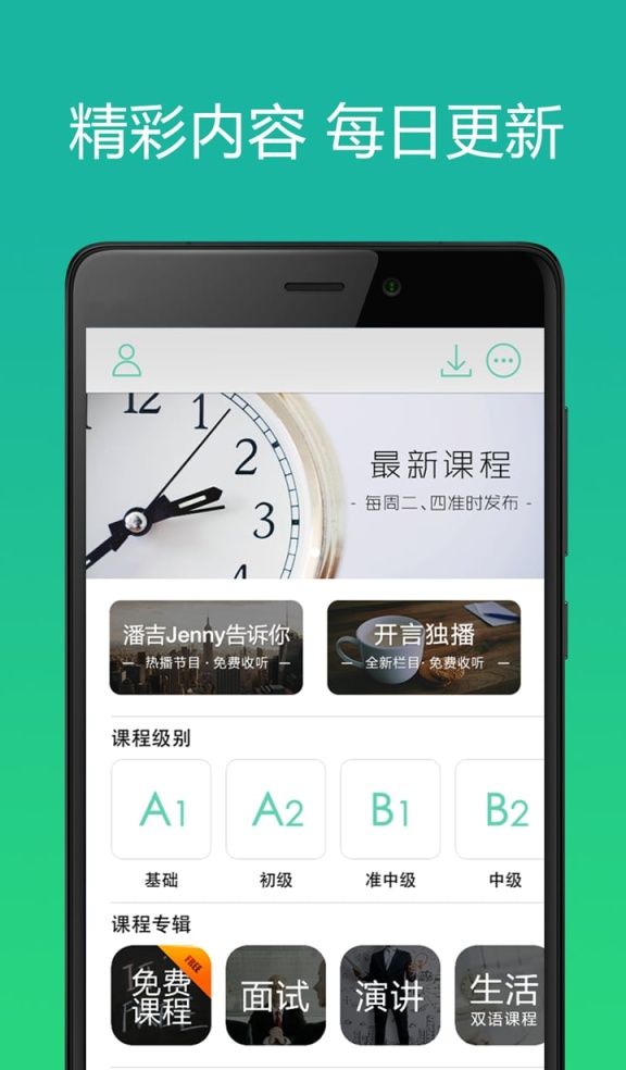 开言英语