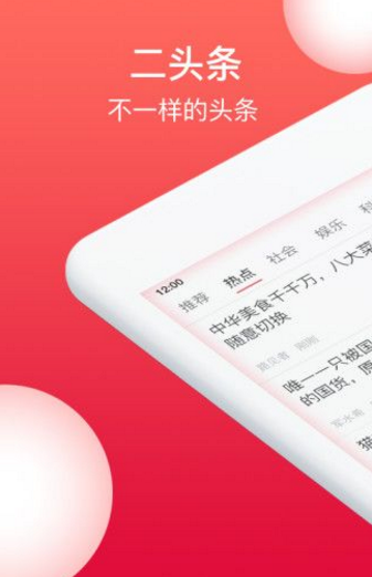 二头条