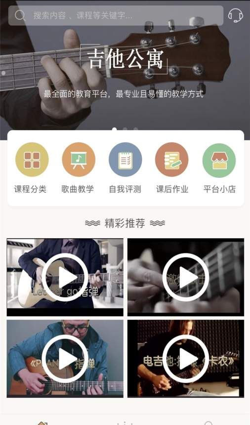 吉他公寓