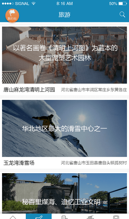 游在唐山