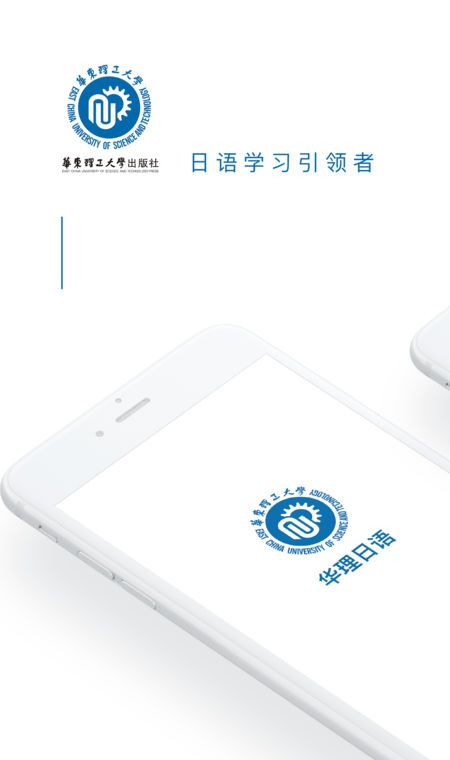 华理日语