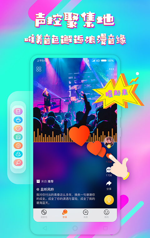 斗音变声器